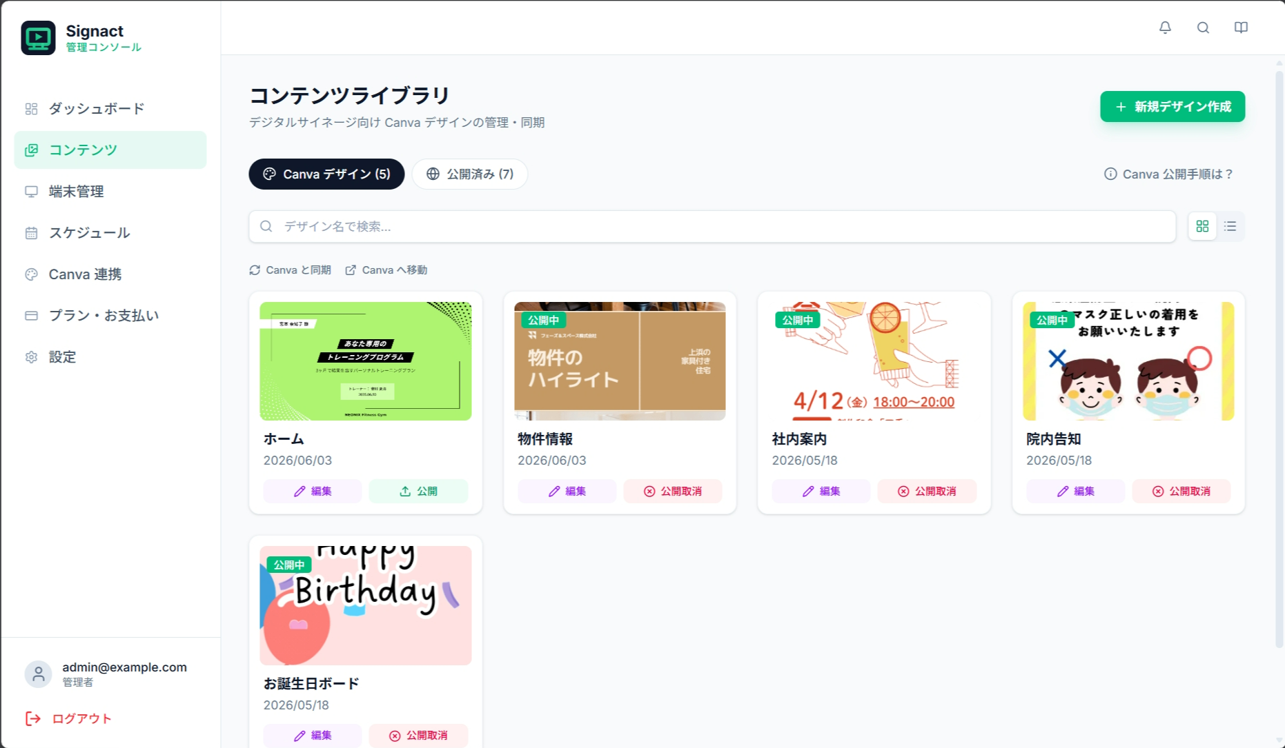 コンテンツライブラリの Canva デザインタブ。同期済みデザインがカード表示されている