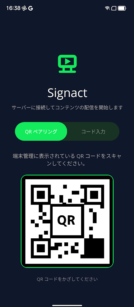 Android タブレットでの Signact Terminal アプリのログイン画面。QR スキャナと 6 桁コード入力欄