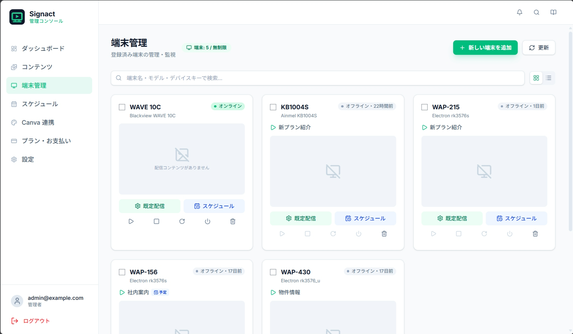 端末管理ページのカード表示。オンライン(緑)端末とオフライン(灰色)端末が並んでいる