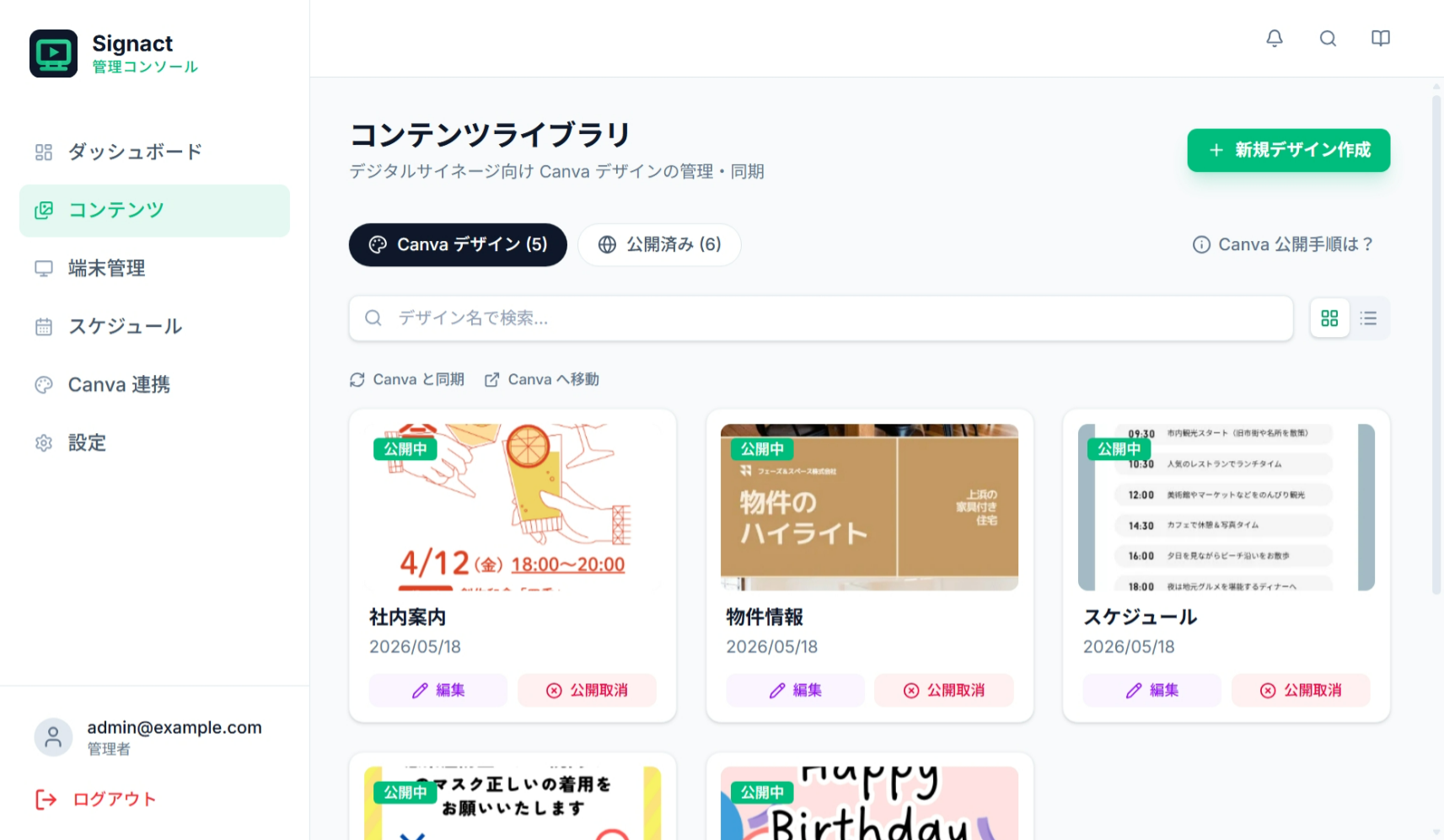 Canva のデザインがコンテンツライブラリに同期されている管理画面