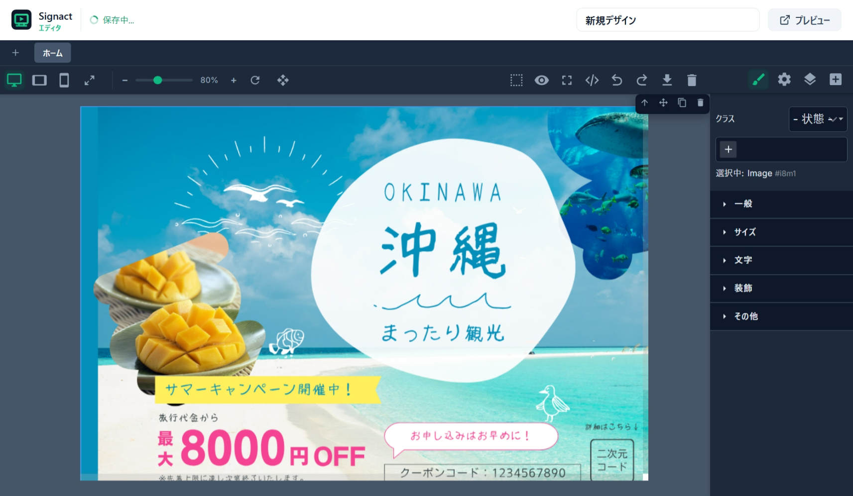 ブラウザだけで動作する内蔵デザインエディタの編集画面